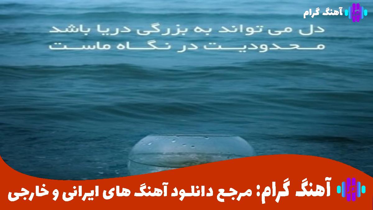 کاور آهنگ بیا منو از این شبا ردم کن از مهدی احمدوند